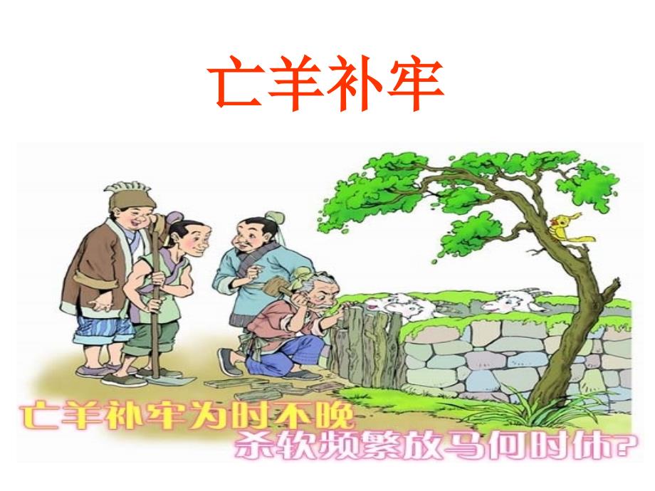 部编人教版二年级语文下册12寓言两则-课件设计_第1页