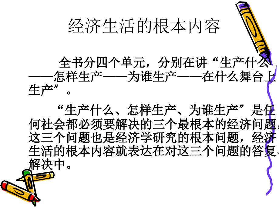 高中思想政治必修一经济生活第一轮总复习_第1页