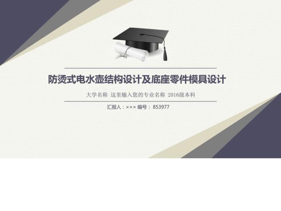 中国传媒大学论文开题报告模版清爽大气优秀完整版答辩ppt模板.ppt_第1页