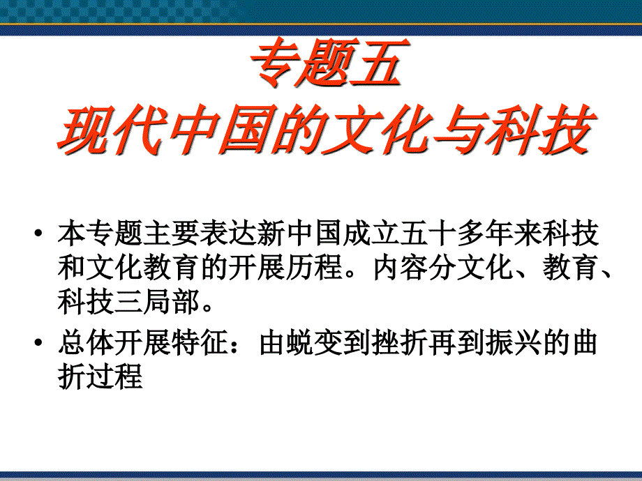 高中历史科学技术的发展与成就课件3人民版必修3_第1页