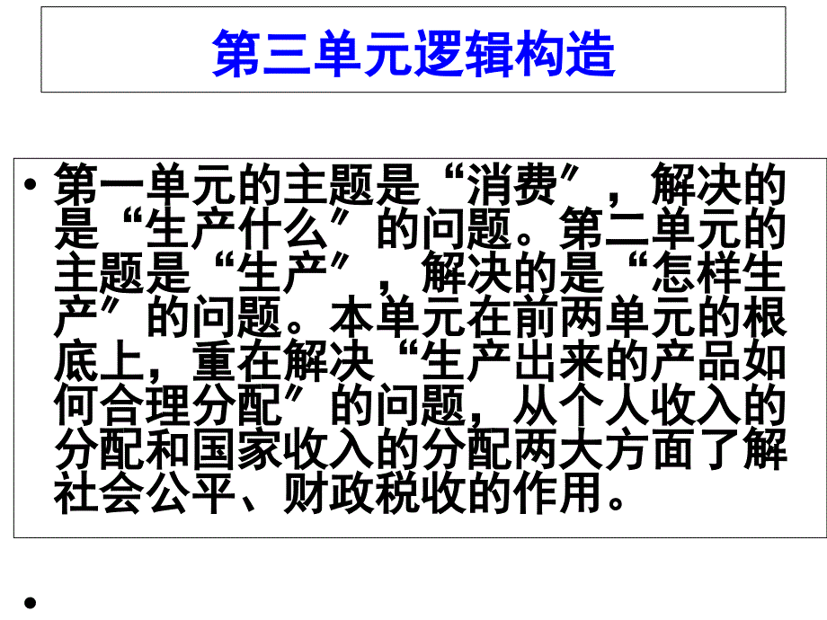 高三一轮经济第七课个人收入的分配_第1页