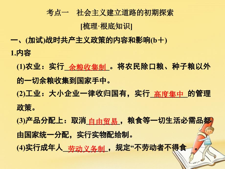 高考历史复习世界资本主义经济政策的调整与苏联的社会主义建设第26讲罗斯福新政与当代资本主义课件_第1页