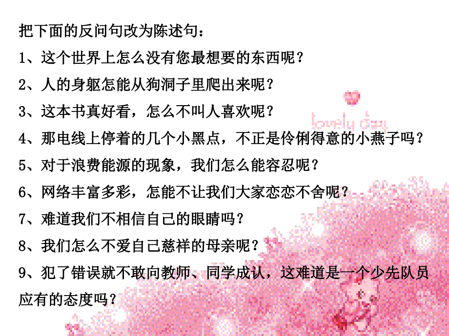 部编版二年级下册第一二单元及第三单元前两课复习_第1页