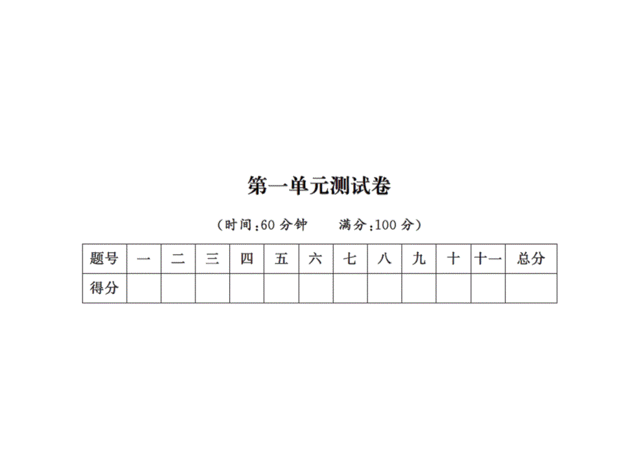 部编二年级语文上册第一单元测试卷_第1页