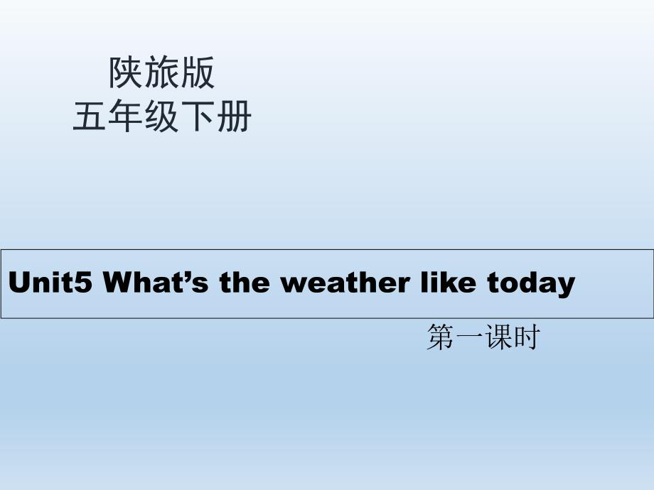 陕旅版五年级英语下册Unit5Whatstheweatherliketoday第1课时课件_第1页