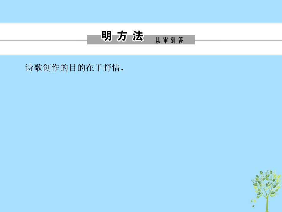 高考语文复习第六章古代诗歌鉴赏提分点一鉴赏诗歌的形象和情感一鉴赏诗歌的形象课件_第1页