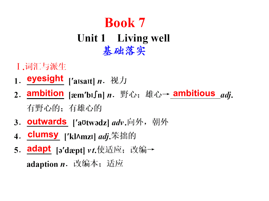 高考英语一轮复习Book7Unit1Livingwell_第1页