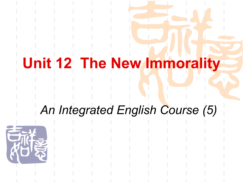 综合英语第五册第十二单元the mew immorality_第1页