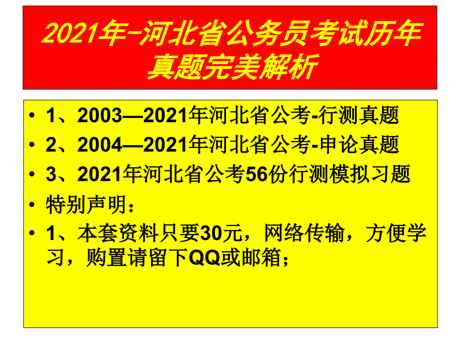 2012年-河北省公务员考试历年真题完美解析_第1页