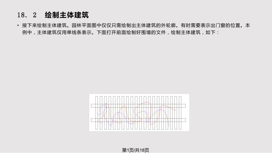 祈福新村某别墅花园设计方案_第1页