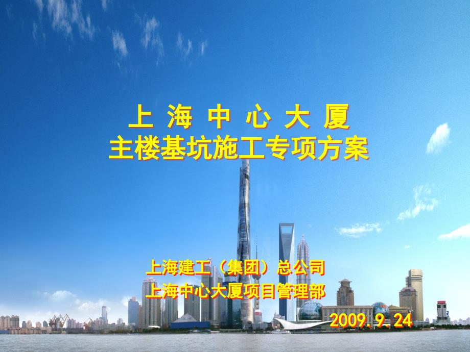 (完整版)上海中心主楼基坑施工专项方案_第1页