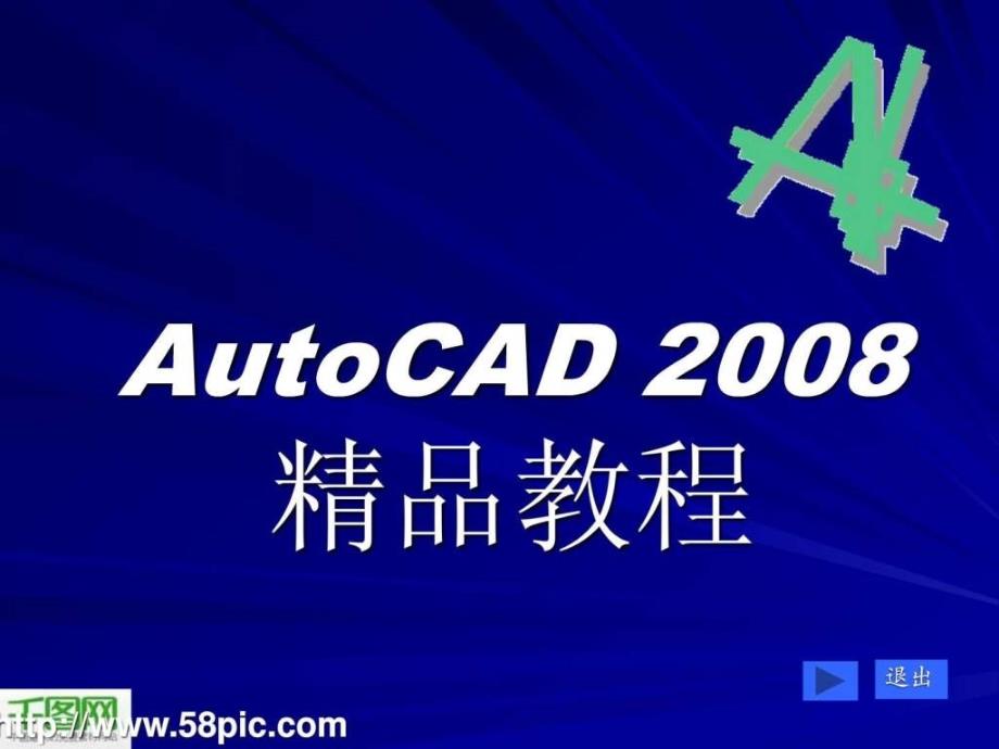 autocad教程ppt_第1页