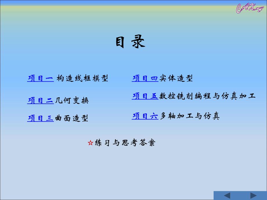 CAXA制造工程师项目案例教程课件完整版_第1页