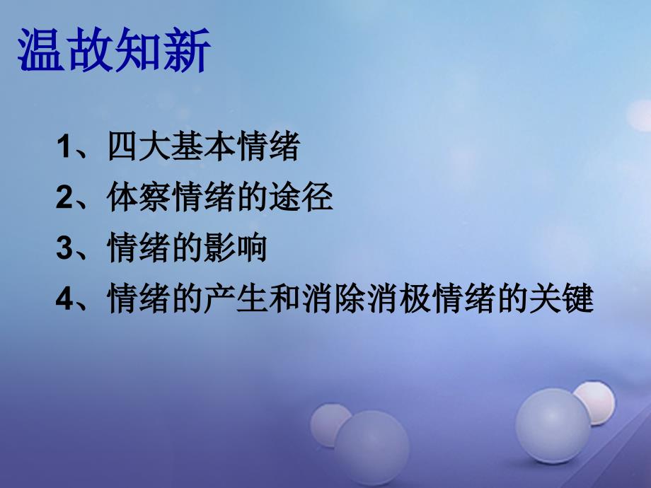 七年级道德与法治下册 第1单元 做情绪的主人 第2课 乐观向上 第1框 了解压力课件2 北师大版_第1页