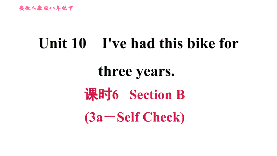 人教版八年级下册英语课件 Unit 10 课时6 Section B (3a－Self Check)1_第1页