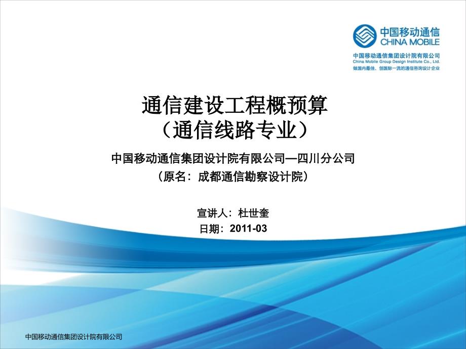 21通信建设工程概预算专业培训线路V_第1页