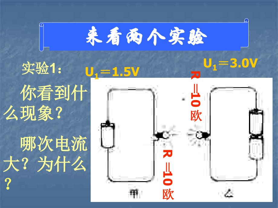 探究欧姆定律_第1页