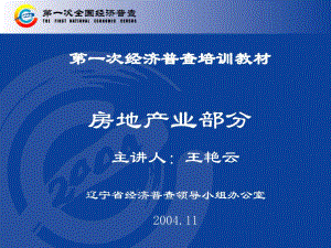 2003年建筑業企業生產經營情況分析