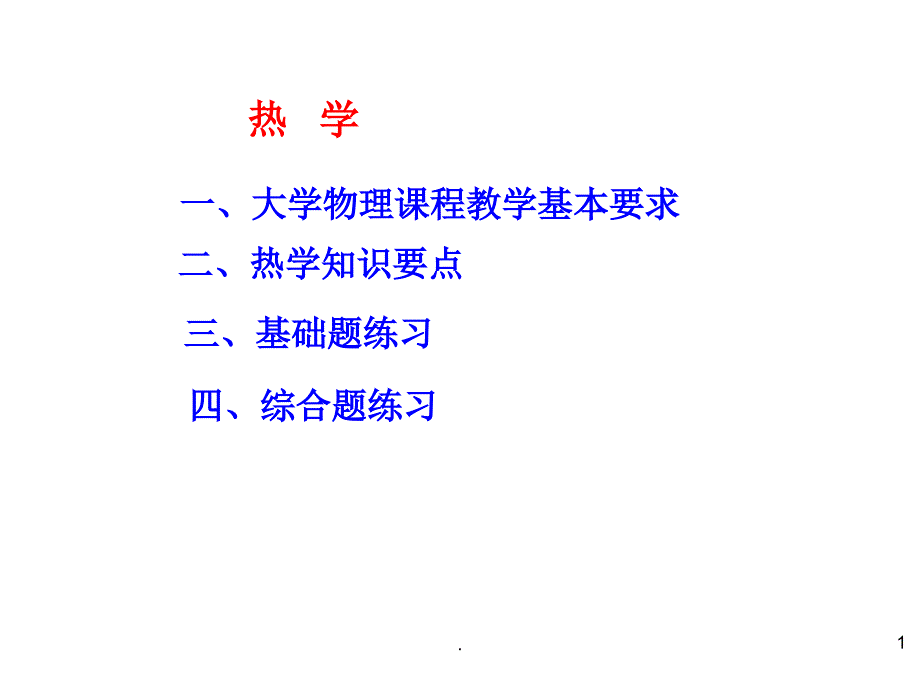 气体动理论PPT文档资料_第1页