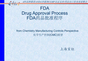 FDA药品批准程序
