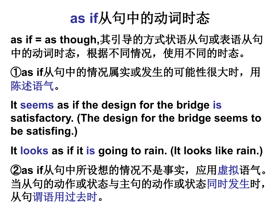 as if从句中的动词时态_第1页