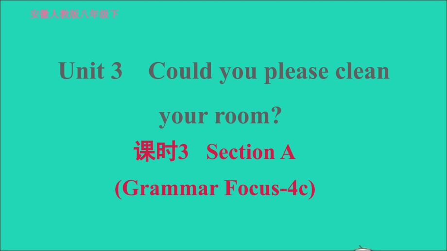 安徽专版2022春八年级英语下册Unit3Couldyoupleasecleanyourroom课时3SectionAGrammarFocus_4c课件新版人教新目标版_第1页