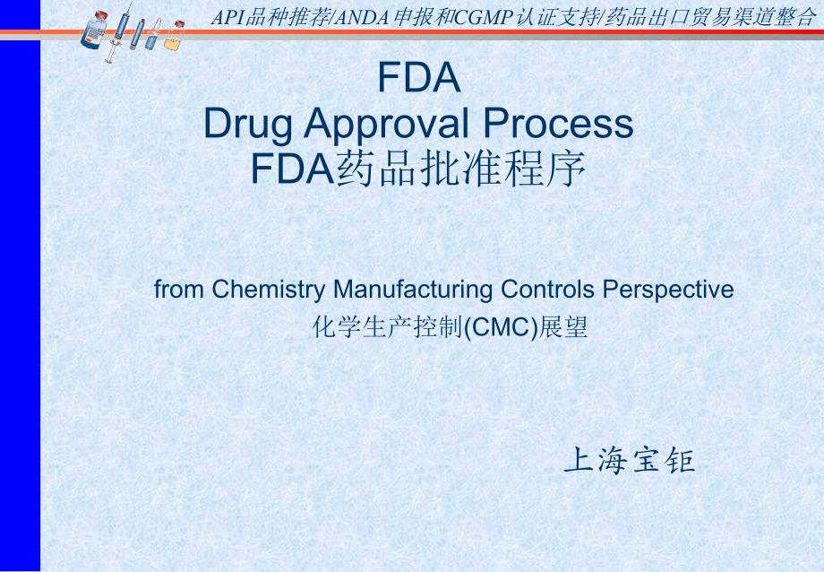 FDA药品批准程序简介_第1页