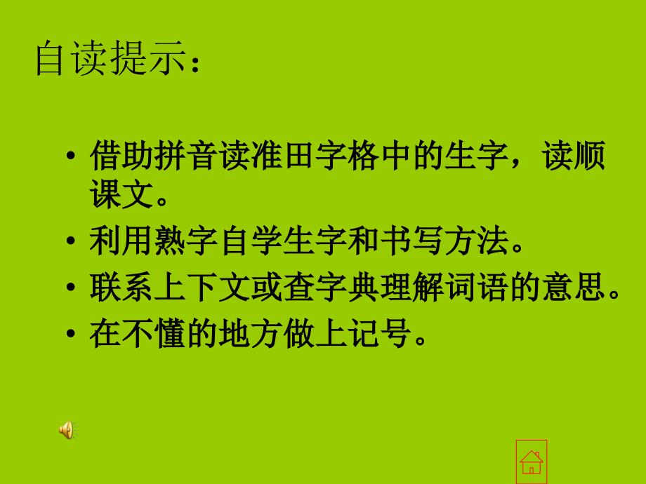 苏教版四年级下册走我们去植树课件_第1页