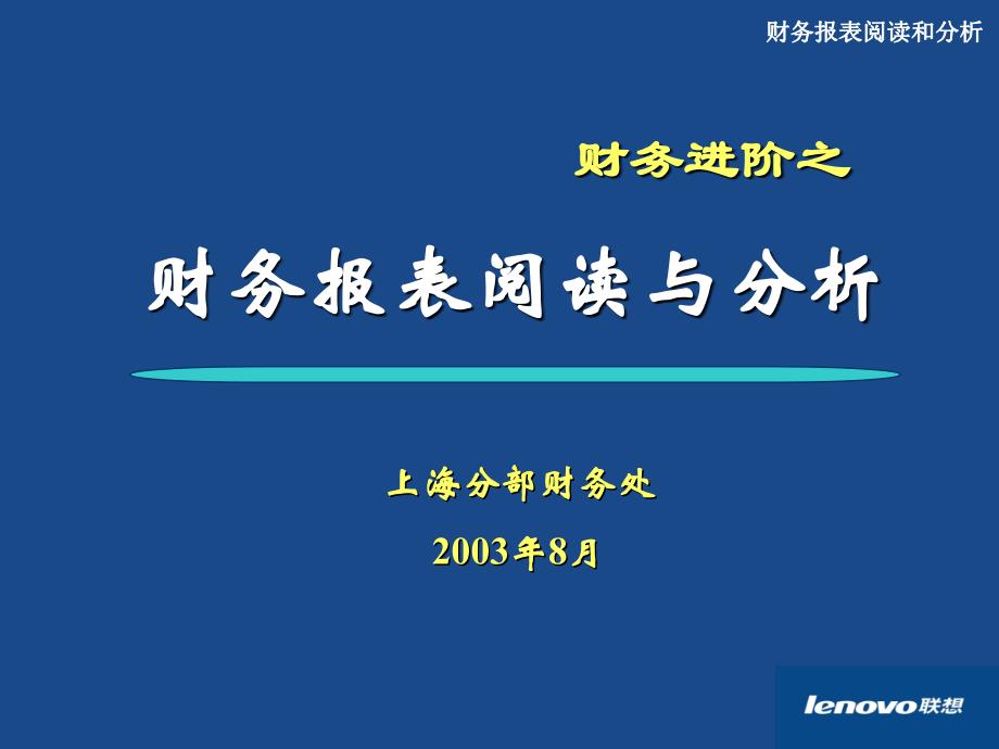 轻松阅读财务报表_第1页