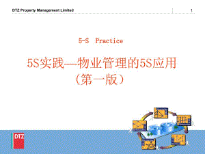 5S实践之物业管理的5S应用教材(PPT 74页)