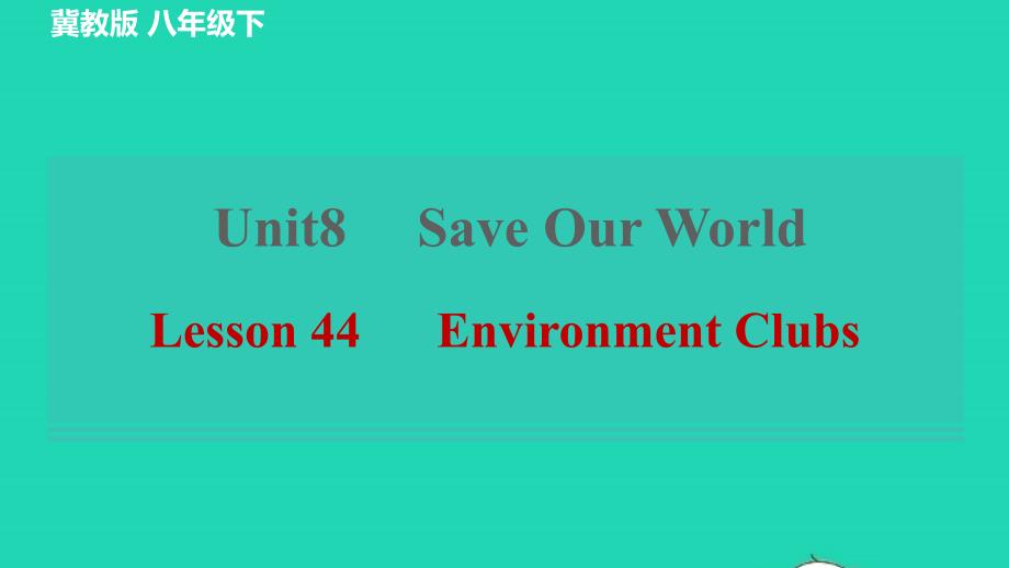 2022春八年级英语下册Unit8SaveOurWorldLesson44EnvironmentClubs习题课件新版冀教版_第1页