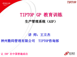 TIPTOP生产管理