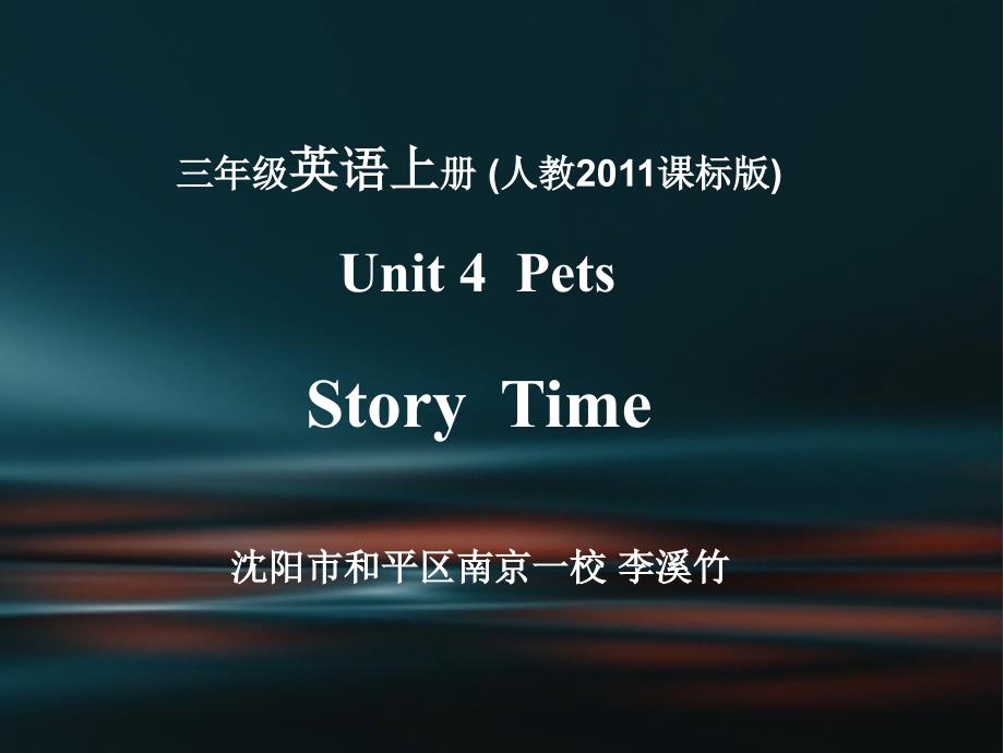 人教版一年级起点三年级上册英语《-Unit-4-Pets-Story-Time》(一等奖ppt课件)_第1页