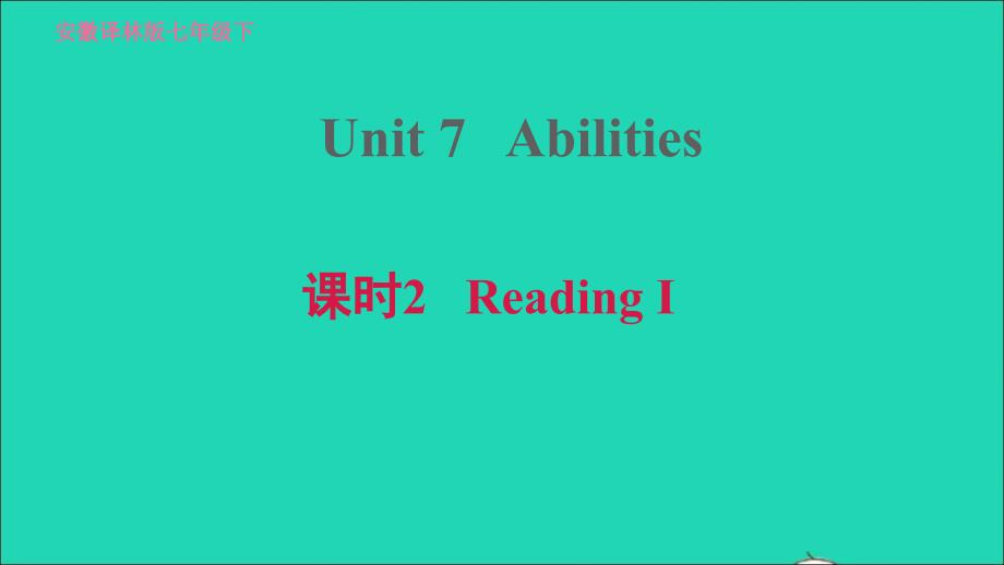 安徽专版2022春七年级英语下册Unit7Abilities课时2ReadingI课件新版牛津版_第1页