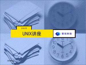 UNIX操作系统(庄斌)