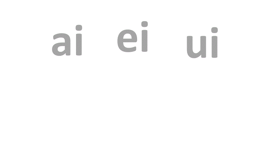 部编版《aieiui》公开课课件1_第1页