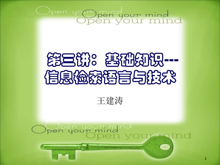 三章节基础知识信息检索语言与技术_第1页