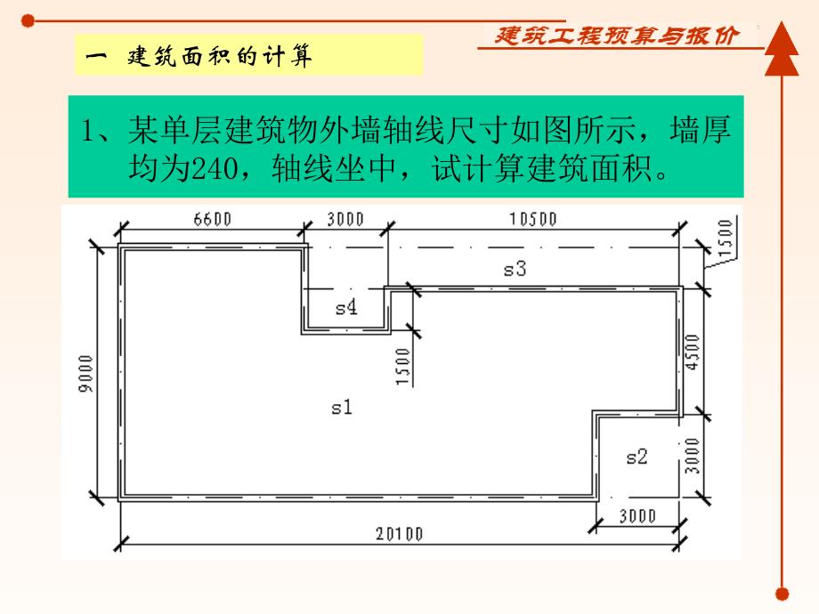 精品某单层建筑物外墙轴线尺寸如图所示40_第1页