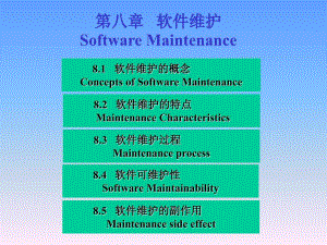 软件维护的特点MaintenanceCharacteristics