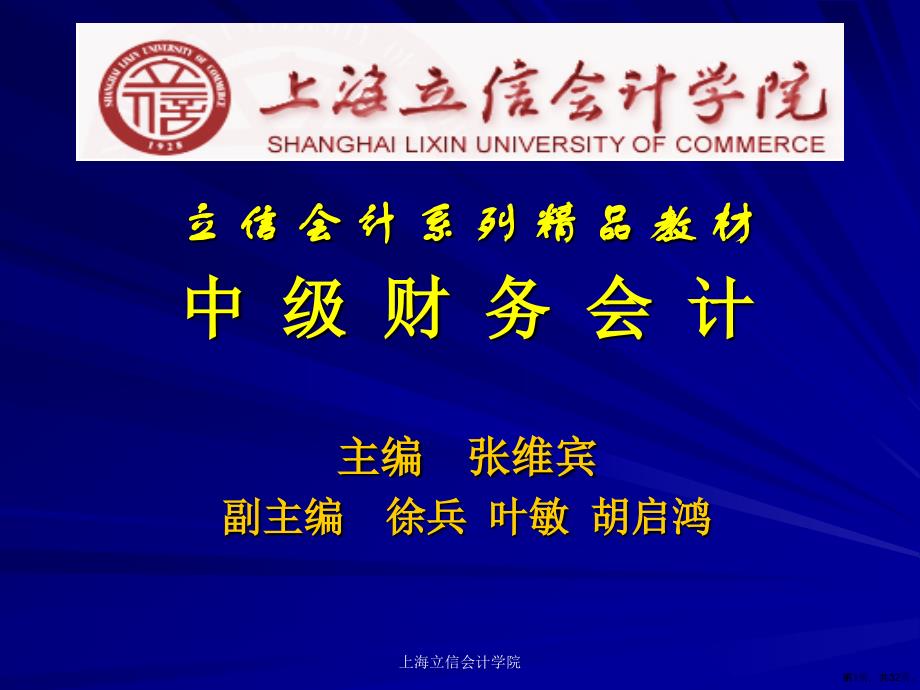 兰底中级财务会计第一章财务会计基本理论教学课件_第1页