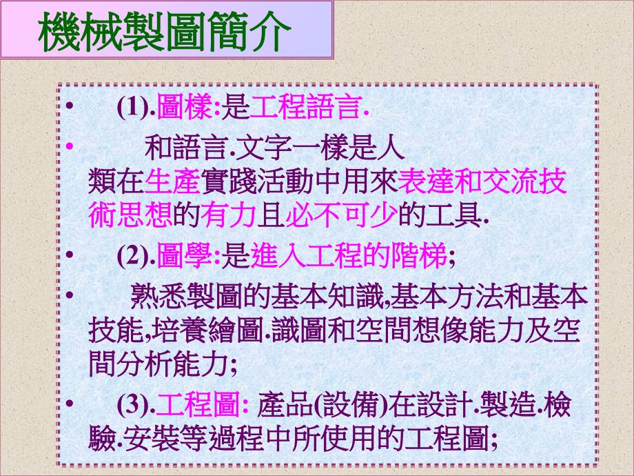 机械制图基础知识讲解_第1页