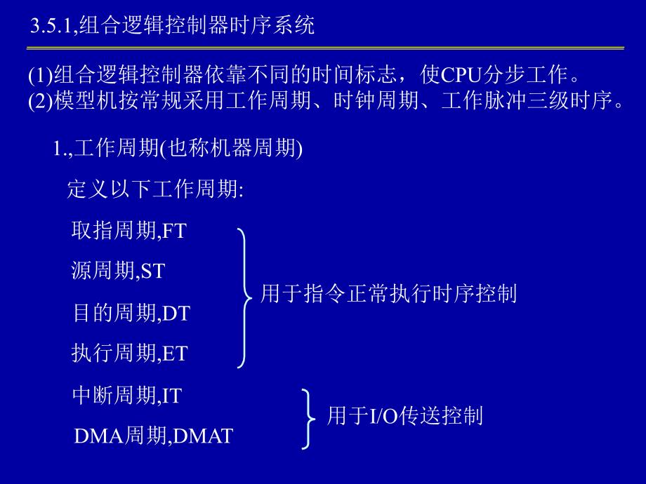 最新dj13 第3章(8)cpu模型2_组合逻辑设计_第1页