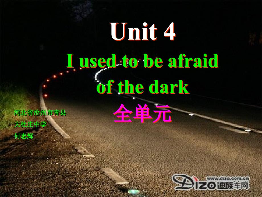 2014九年级英语unit4Iusedtobeafraidofthedark全单元_第1页