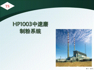 660MW锅炉HP1003中速磨讲解解析课件