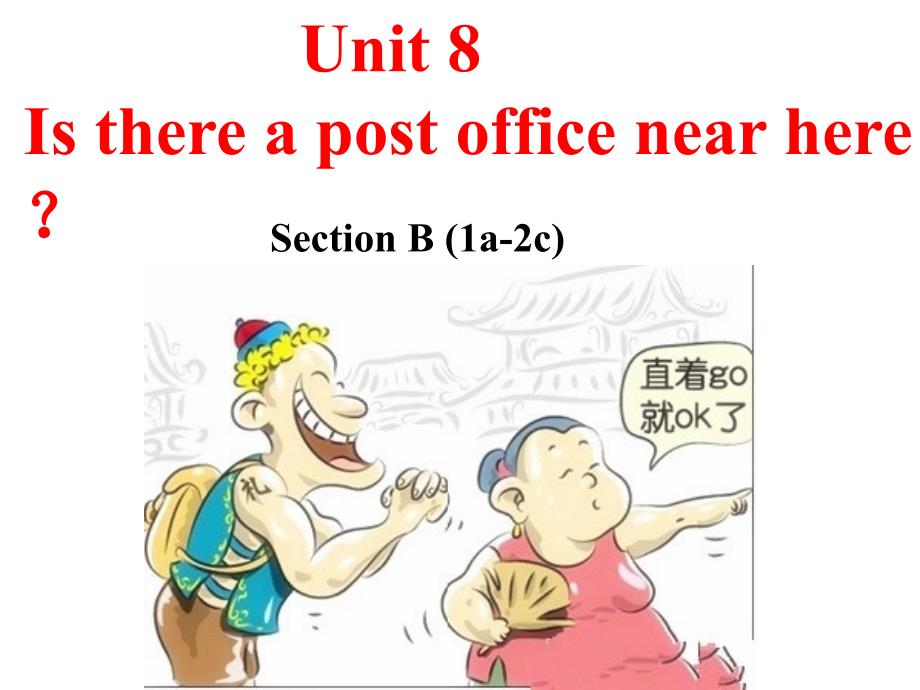 2014年人教版七年级下册Unit8IsthereapostofficenearhereSectionB课件_第1页