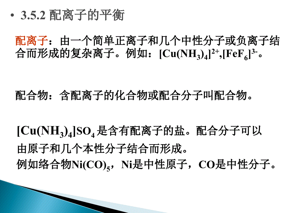 大学化学第四章3_第1页