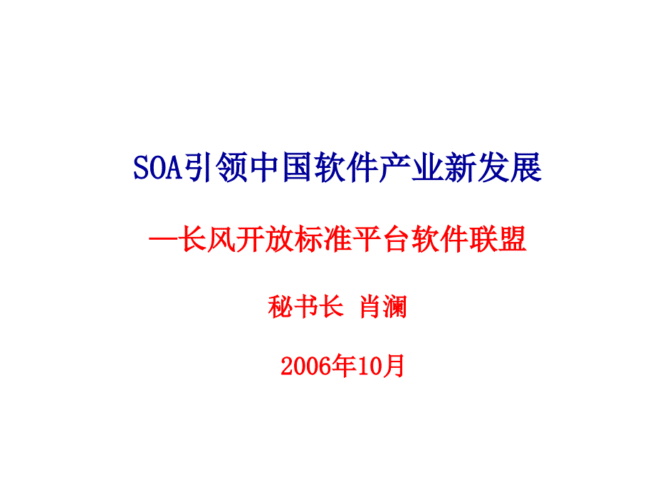 SOA引领我国软件产业新发展_第1页