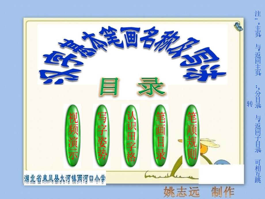 2013年人教版一年级语文上册生字教学汉字基本笔画动画演示_第1页