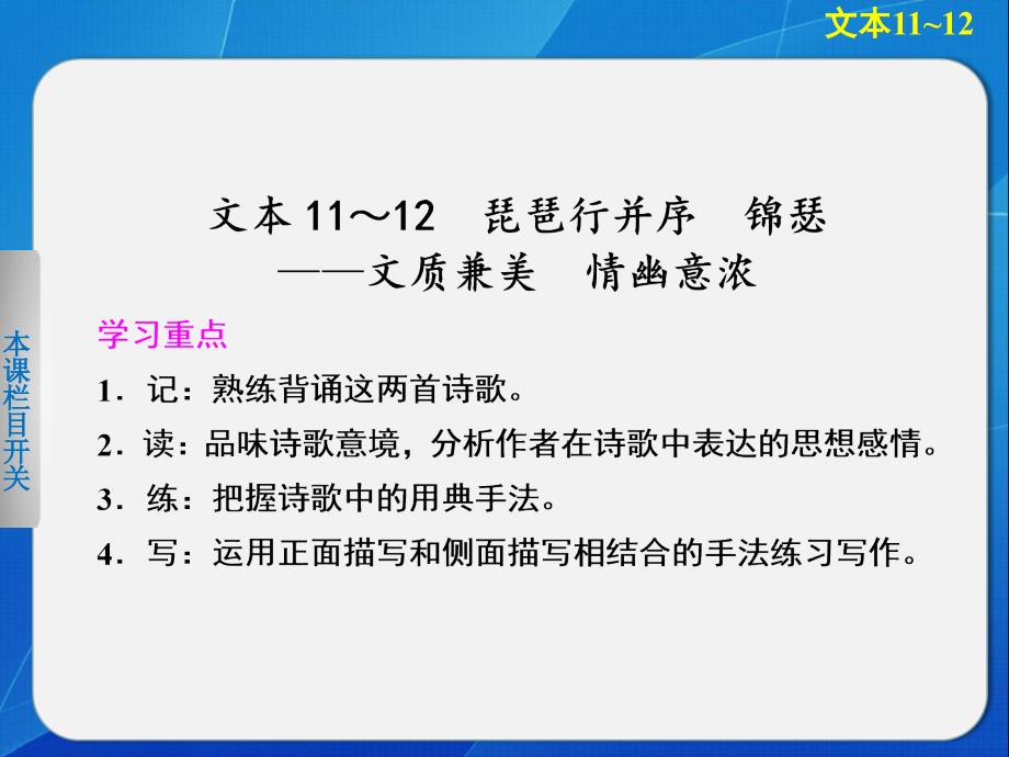 2014学案导学设计高二语文配套课件31琵琶行并序锦瑟苏教版必修42014高考_第1页