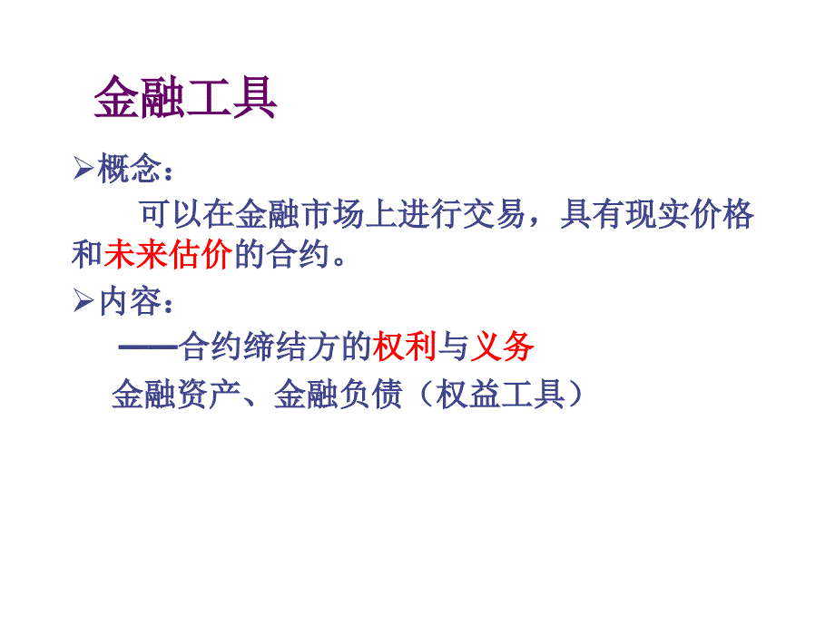 交易性金融资产与可供出售金融资产_第1页